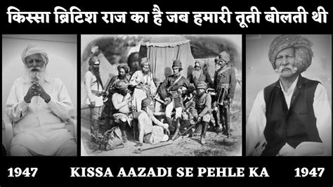 KISSA AAZADI SE PEHLE KA HAI 1947 YouTube