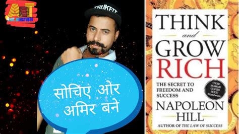 Think And Grow Rich Book Summary In Hindi Youtube