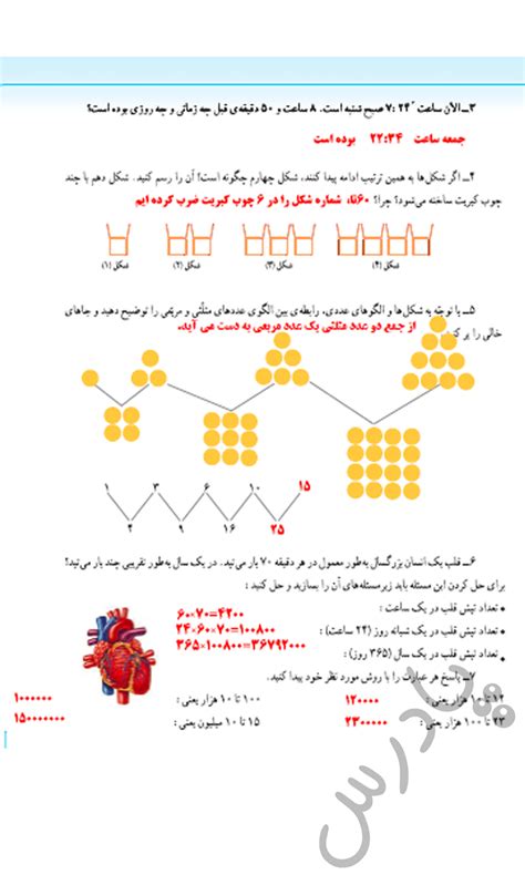 گام به گام فصل اول ریاضی پنجم پادرس