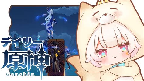 原神 】今日はとことん原神したい 参加型【椎名シロホシ Vtuber】 王様配信シロ Youtube