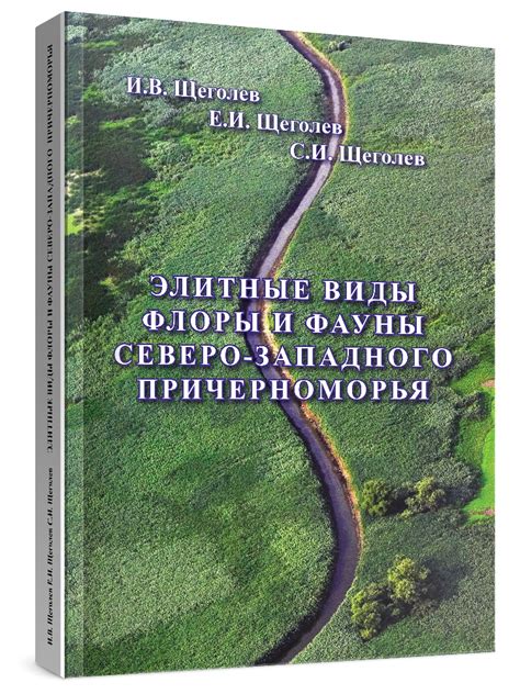 Том 7 - Книги о дикой природе Причерноморья