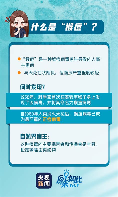 什么是猴痘？如何预防？ 科普知识 台山市人民政府门户网站