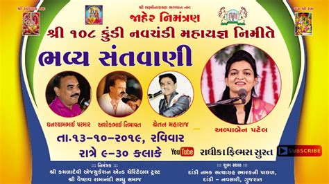 LIVE BHAVYA LOK DAYRO DANDI YouTube