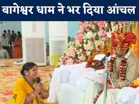 Bageshwar Dham Sarkar Gave Money To Poor Woman Who Reached The Divine Court