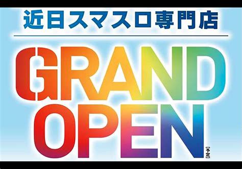 まさにコンビニスロット 業界初の「スマスロ専門店」がついにグランドオープン！ パチマックス