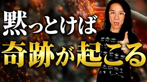 【衝撃】この3つの言霊を言ったら絶対奇跡は起きない！口にしてはいけないダメな言葉とは？ Youtube