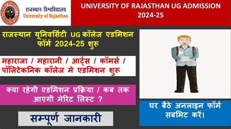 Rajasthan University Maharani Maharaja College Admission Form 2024 25