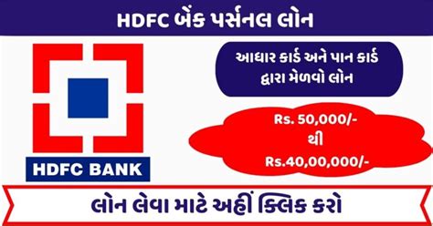 HDFC Bank Personal Loan 