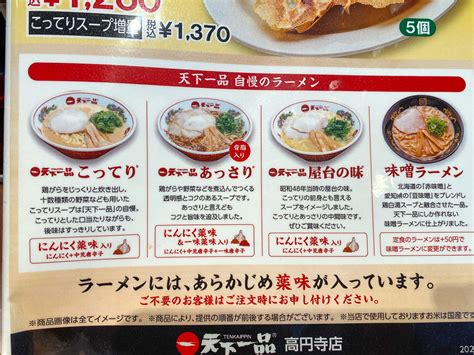 天下一品の「味噌ラーメン」の意外と知られていない美味しい食べ方とは？｜ニフティニュース