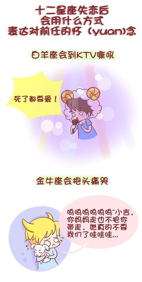 木木子漫画 十二星座失恋后会用什么方式怀念 木木子漫画 站酷zcool