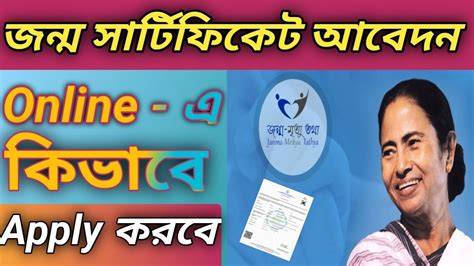 New Birth Certificate Apply Online West Bengal Birth