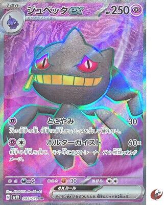 Pokemon Card Sv V Banette Ex Sr Scarlet Violet Ex Ebay