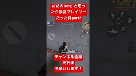 【荒野行動】ただのbotだと思ったら暴言プレイヤーだった件part2 荒野行動 ガソスタ検問 キル集 おすすめ Youtube