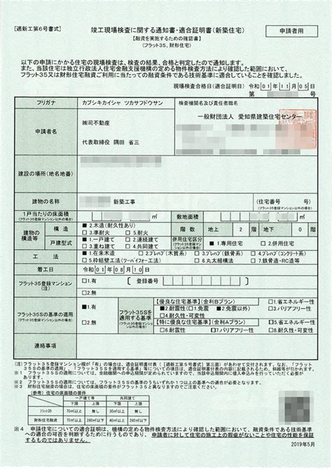 フラット35の住宅ローンを使う場合に必要な「適合証明書」 株式会社司不動産