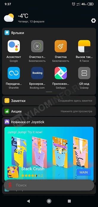 Лента виджетов на Xiaomi - что это такое и как отключить