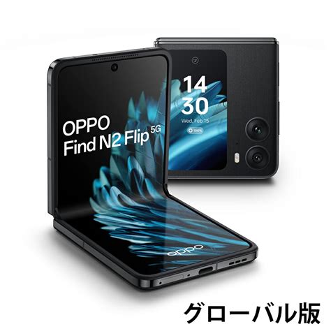 【楽天市場】oppo Find N2 Flip グローバル版cph2437 海外simフリー 【フォルダブルスマホ 折り畳みスマホ