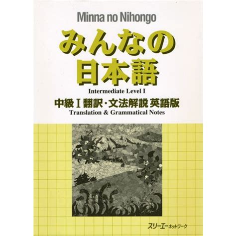 Minna No Nihongo Intermediate I Translation And Grammar Explanation