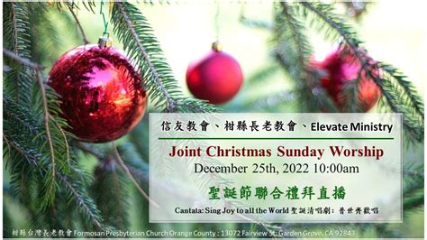 Joint Christmas Day Worship 12 25 2022 10 00am 聖誕節聯合禮拜直播 信友教會、柑縣教會、elevate Ministry 聖誕清唱劇 普世齊歡