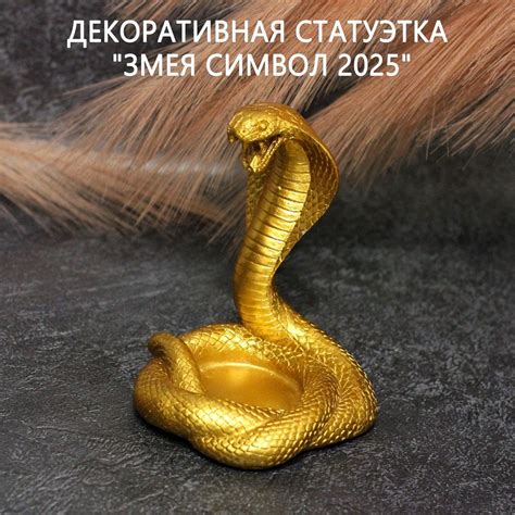 Декоративная статуэтка "Змея символ 2025"/ Золотой подсвечник ...