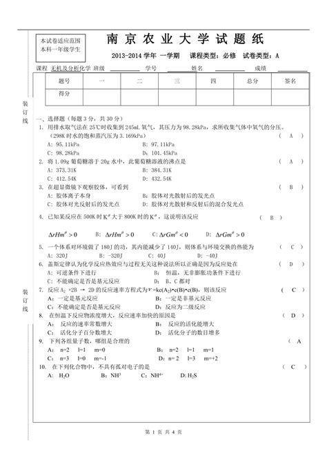 1314年无机及分析化学试卷