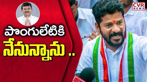 Revanth Reddy Meeting With Ponguleti Srinivas