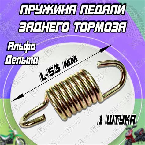 Пружина педали заднего тормоза для Альфы/Дельты - купить по низким ...