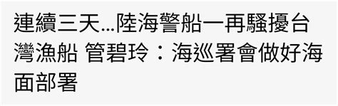 [新聞] 基隆漁船公海遭日保安廳攔截 船長、輪機長被帶到公務船調查 Ptt Hito