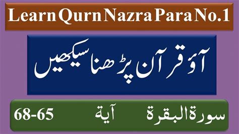 Learn Quran Nazra With Tajweed Para 1 Surah Al Baqarah 65 68 YouTube