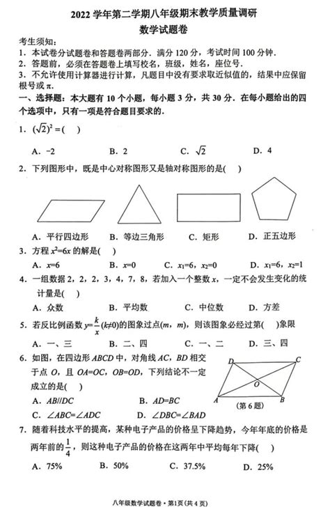 浙江省杭州市西湖区2022 2023学年八年级下学期期末考试数学试卷（图片版，无答案） 21世纪教育网