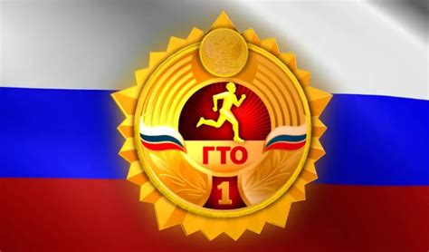 Получить золотой значок ГТО