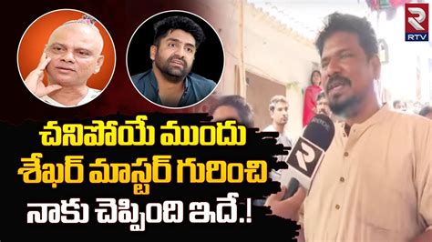 Rakesh Master Last Words Revealed By Bahubali Vinay