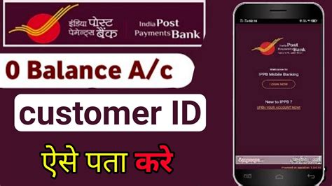 How To Find Ippb Customer Id Inhindi India Post Payment Bank Customer