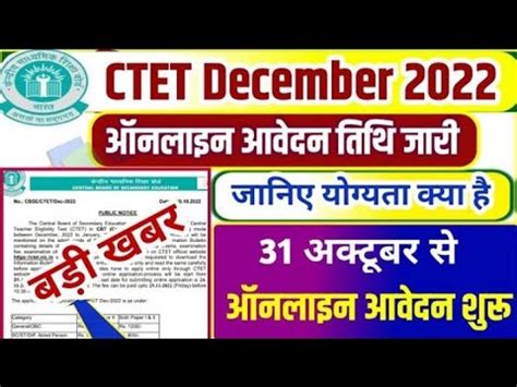 CTET Application Form 2022 CTET Notification 2022 Latest News CTET