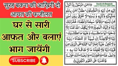 Surah Baqarah Last 2 Ayat Surah Baqarah Last 2 Ayat Ki Fazilat Youtube