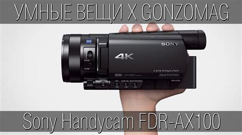 Обзор 4K видеокамеры Sony Handycam FDR AX100 - Умные Вещи - YouTube