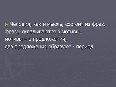 Музыкальная форма - презентация онлайн