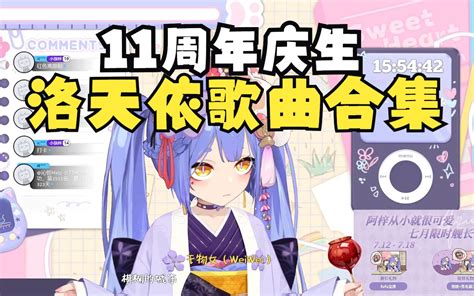 【阿梓】7月12日洛天依歌曲直播翻唱合集 上海大胖宝宝哭 上海大胖宝宝哭 哔哩哔哩视频