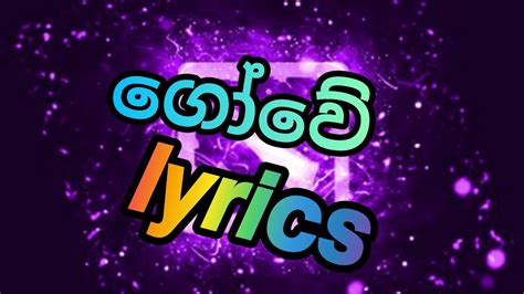 Gowe Ganu Paradaiගොවෙ ගෑනු පාරදයිlive Music Lyrics Lk Youtube