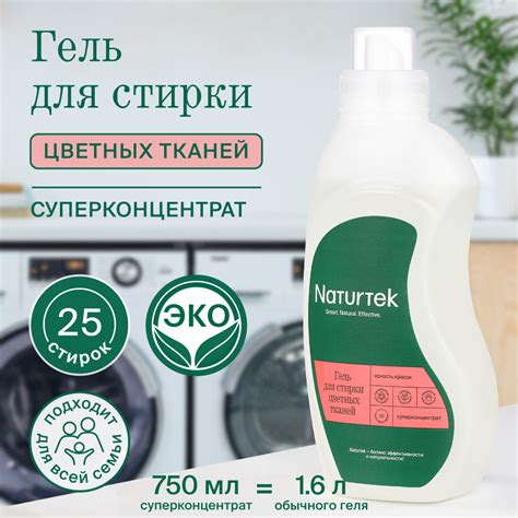 Гель для стирки 750 мл Naturtek концентрат для цветных тканей 25 стирок ...