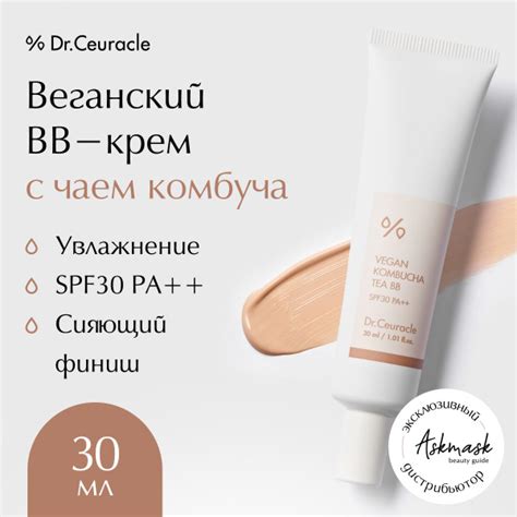 Dr.Ceuracle BB-крем для лица с чаем комбуча веганский Vegan Kombucha ...