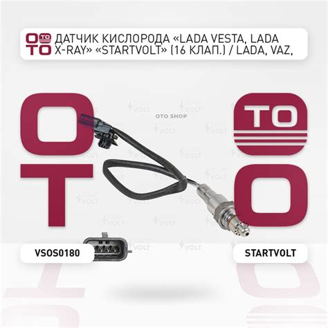Датчик кислорода "Lada ( Лада ) Vesta ( Веста ), Lada ( Лада ) X-Ray ...