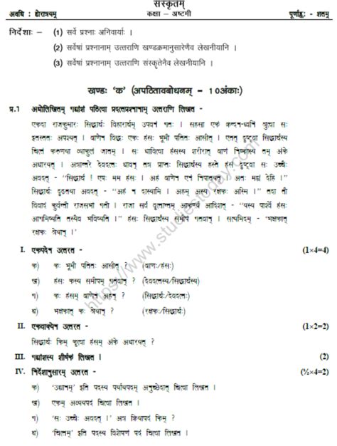 Cbse Class 8 Sanskrit Sample Paper Set A