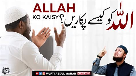 Allah Ko Hum Kaisay Pukarain Important Bayan Mufti Abdul Wahab