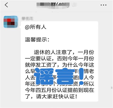 事关养老金，紧急辟谣！ 认证 进行 宿州