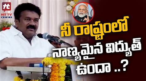 నీ రాష్ట్రంలో నాణ్యమైన విద్యుత్ ఉందా Talasani Srinivas Yadav