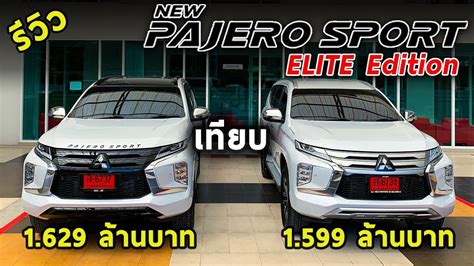 Mitsubishi Pajero Sport Elite Edition