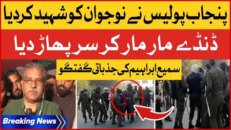 Sami Ibrahim Exclusive Report From Zaman Park Punjab Police Ka PTI