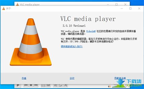 VLC Media Player VLC媒体播放器 v3 0 21免费版 下载集