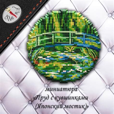 Круг Пруд с кувшинками (Японский мостик), схема для вышивания, арт. ТБ ...