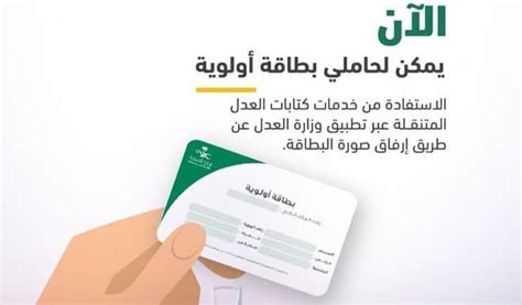 بطاقة اولوية وزارة الصحة السعودية